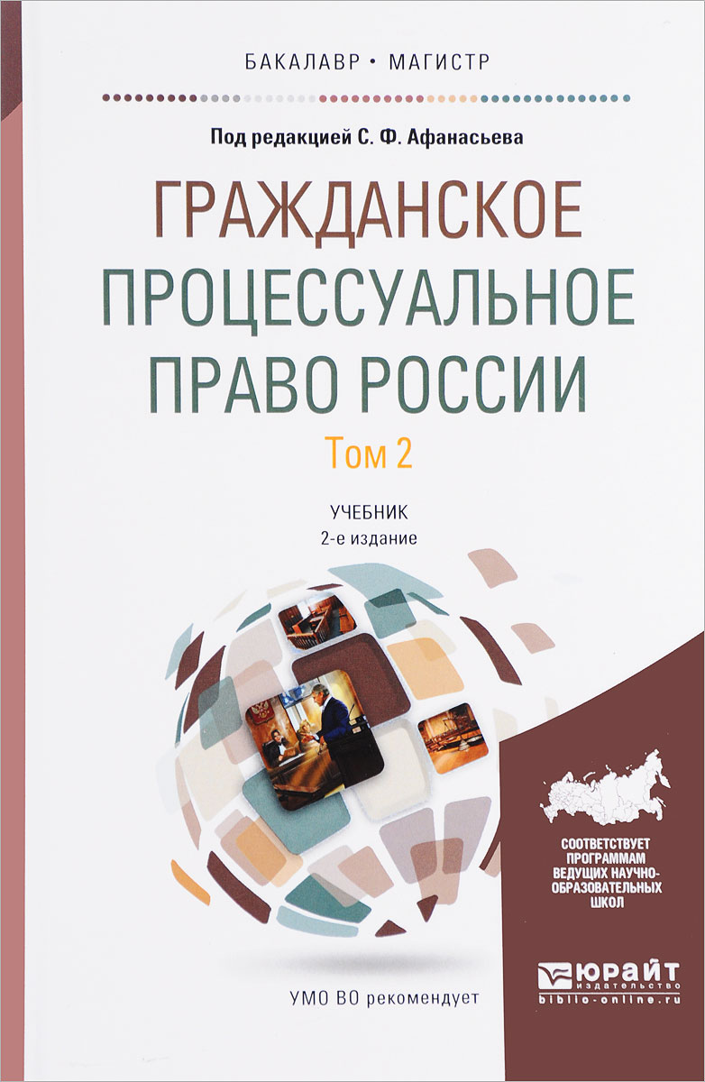 Учебники процессуальный процесс. Гражданское процессуальное право учебник. Процессуальное право книши. Гражданское право книга.