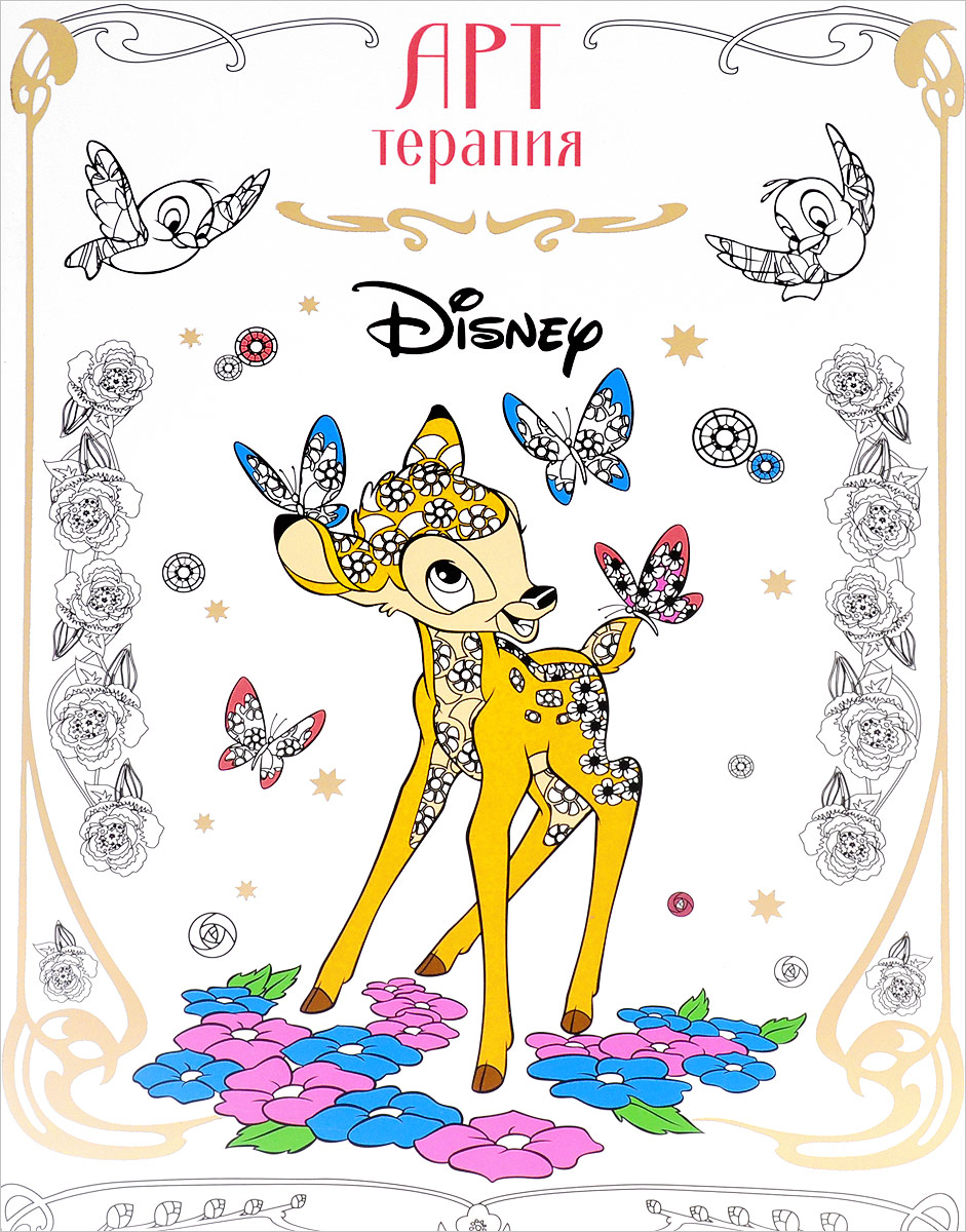 Арт терапия дисней. Как нарисовать чернильную страну чудес джоанна бэсфорд. Арт-терапия. Паттерн дисней. Лев классика disney.
