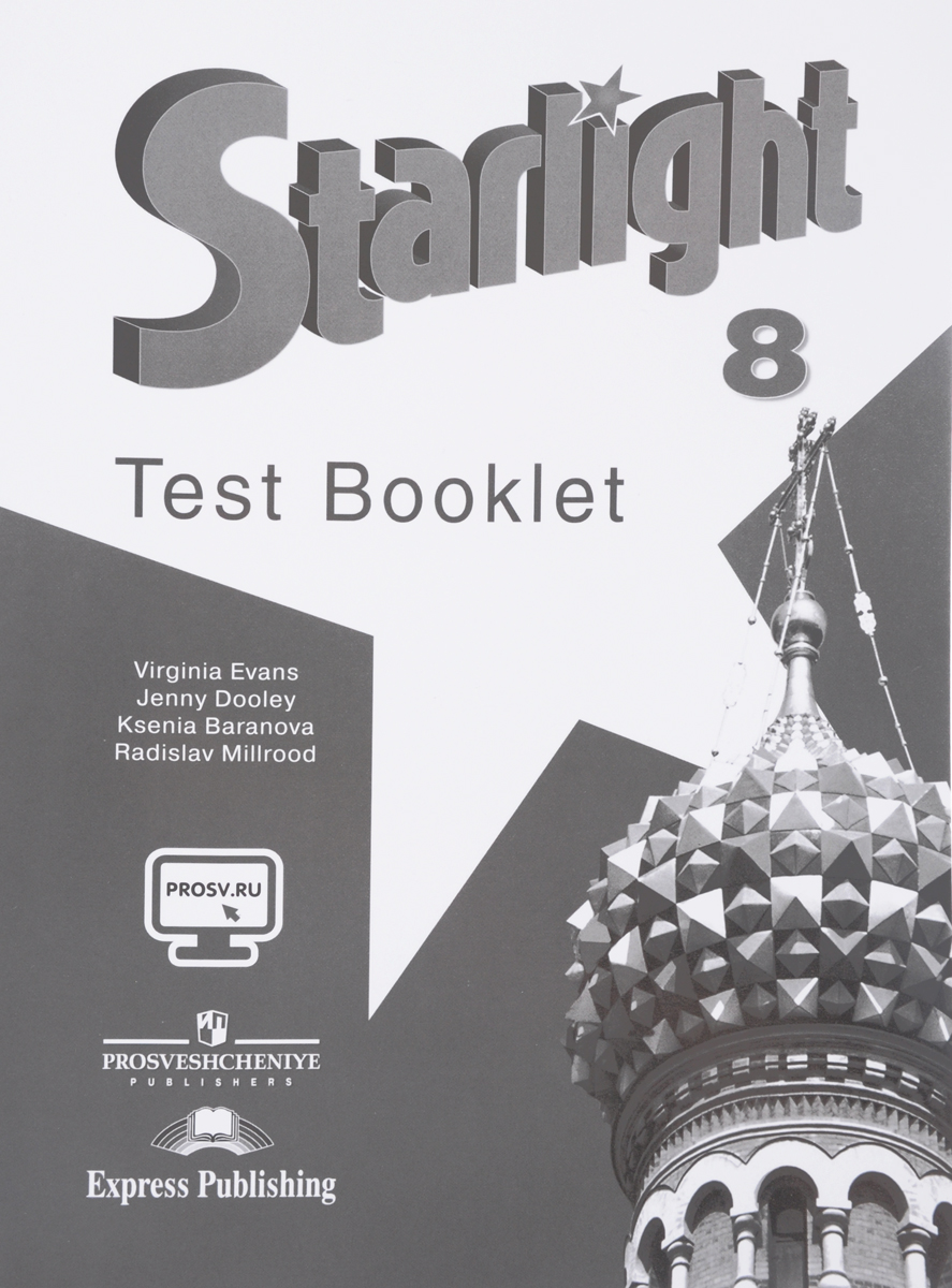 Starlight 8: Test Booklet / Английский язык. 8 класс. Контрольные задания