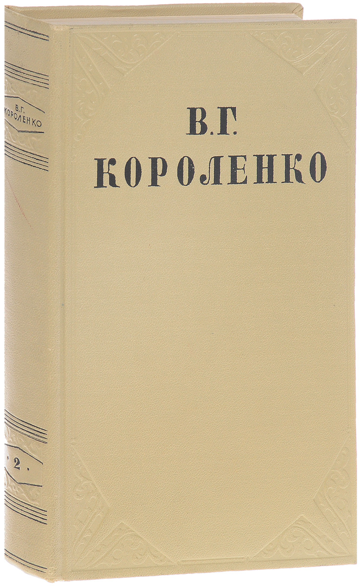 Читай Город Купить Короленко В Наличии Краснодар