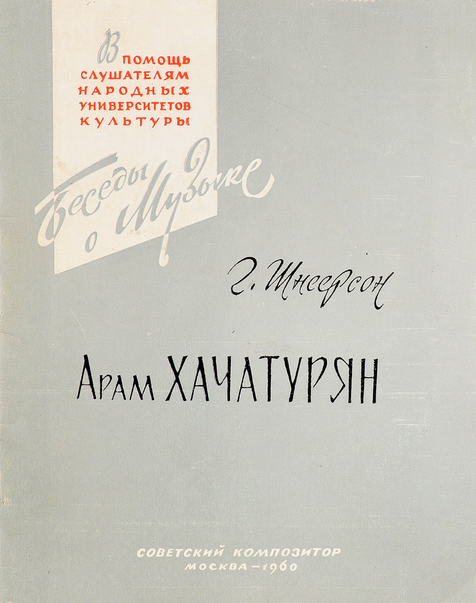 Хачатурян произведения. Список произведений Хачатуряна. Тетради Хачатурян. Детский альбом» Арама Ильича Хачатуряна " пьесы.