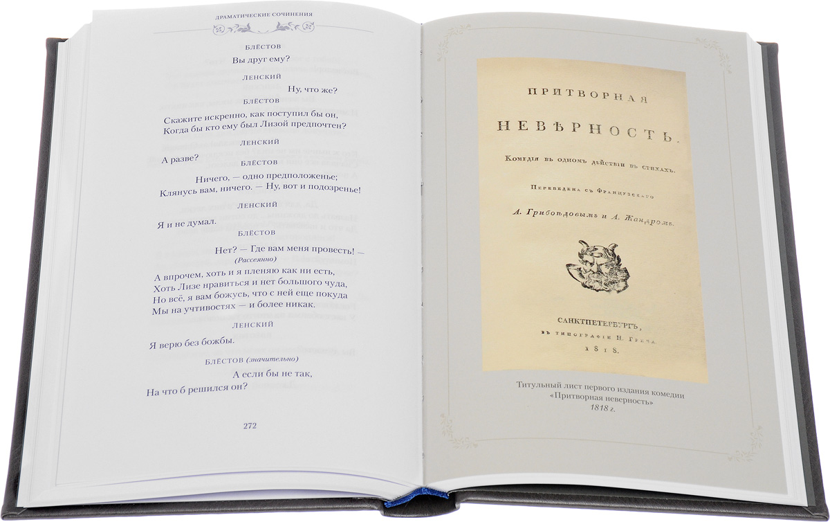 фото А. С. Грибоедов. Собрание сочинений в 4 томах (подарочное издание)