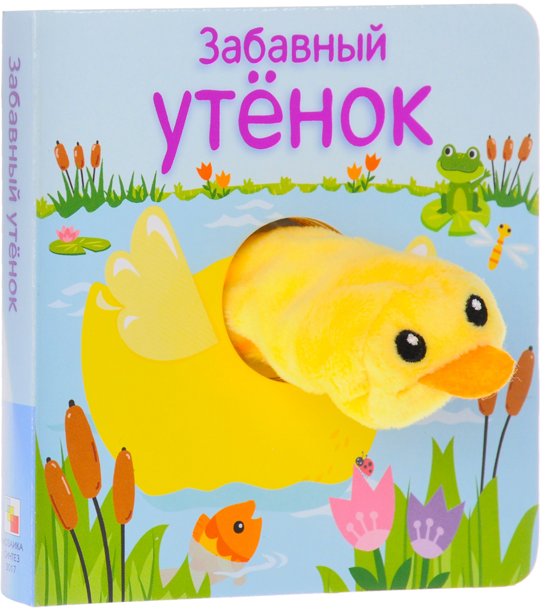 Книжка про утенка