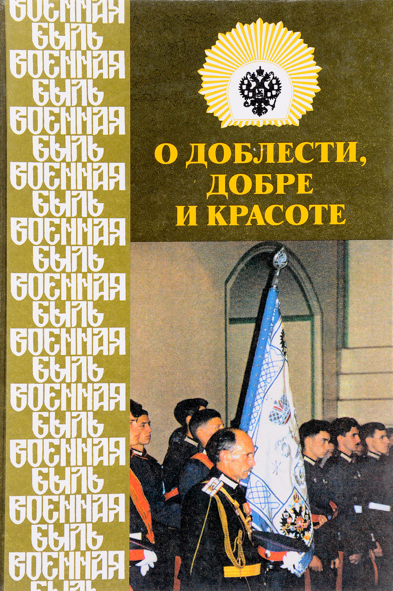 Проект есть такая профессия родину защищать. Честь доблесть отвага. Герои отчизны. Доблесть и доброта. Собака друг.