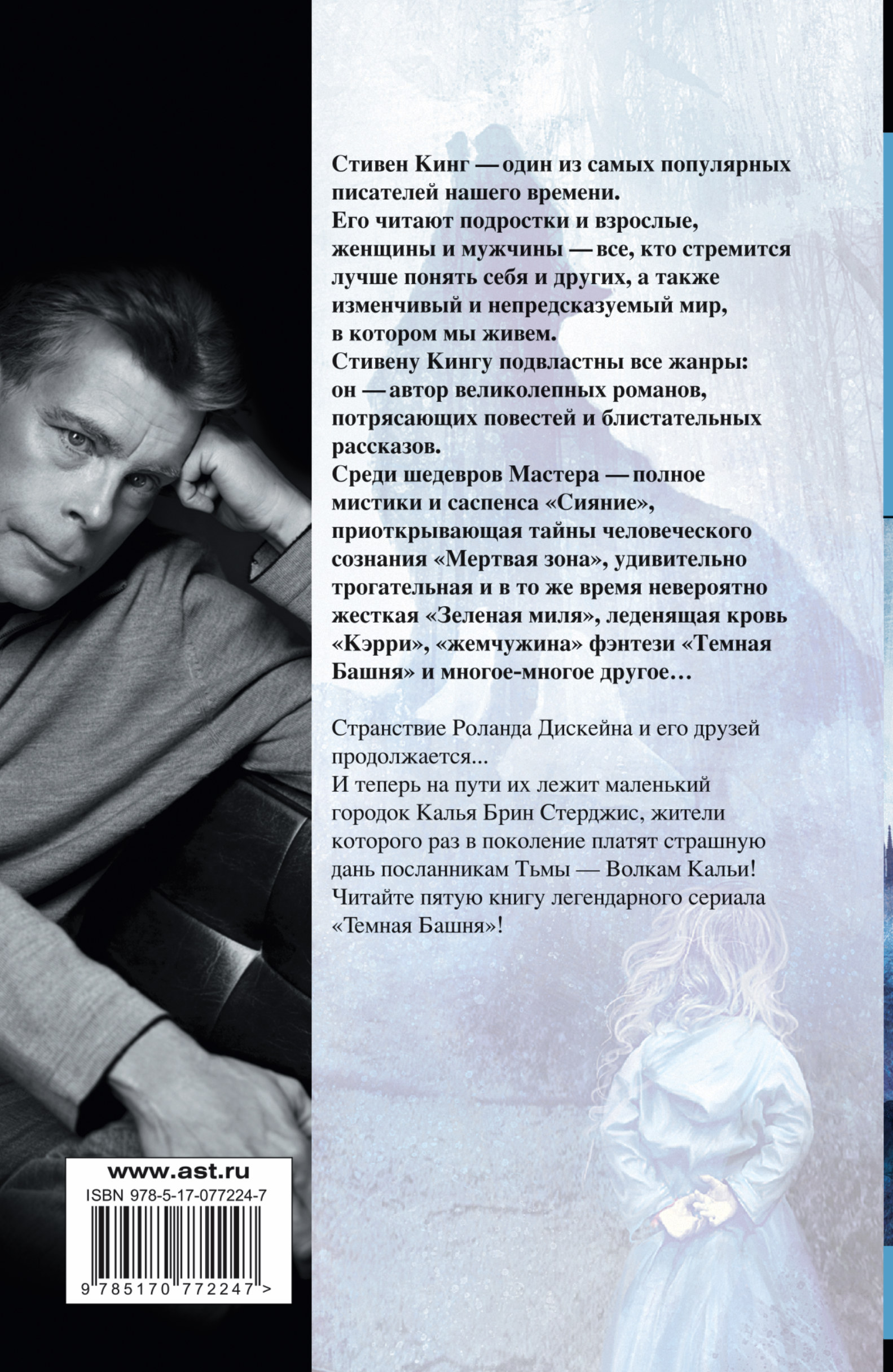 Волки Кальи. Из цикла "Темная башня". Стивен Кинг