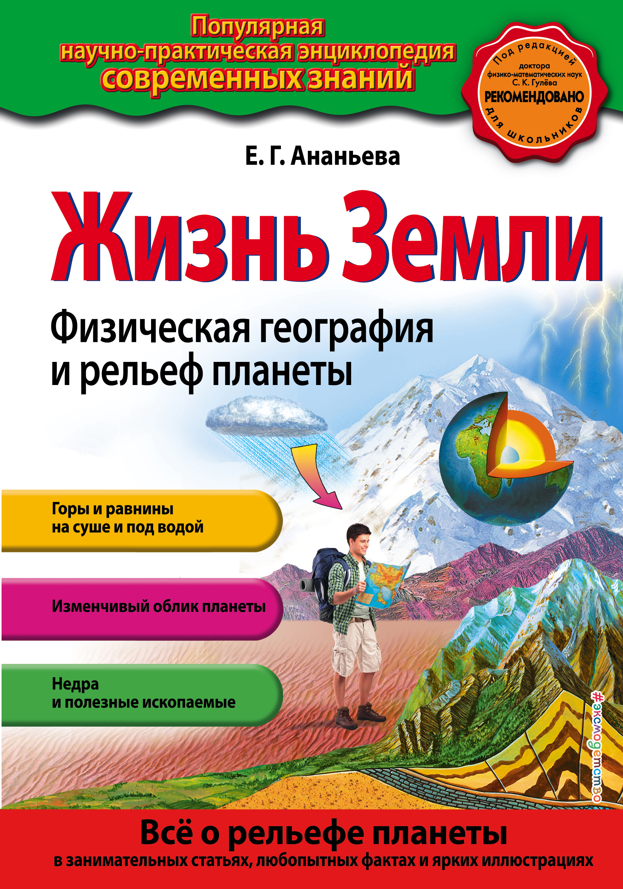 книга жизнь земли. жизнь земли. книга анучина землеведение. ". все динозавры с крупными буквами е г ананьева книга.