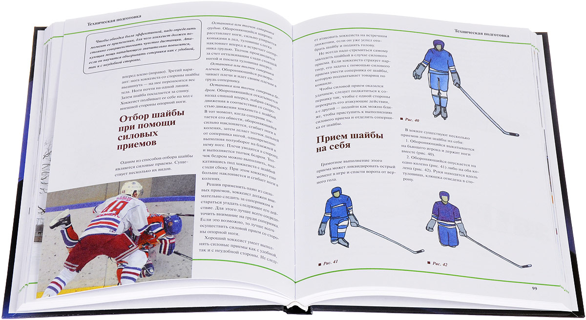 Издание книги для начинающих. Книги про хоккей. Книга про хоккеиста и девушку. Книга я учусь играть в хоккей. Книга хоккей для начинающих авт. Сост.г.п.Михалкин.