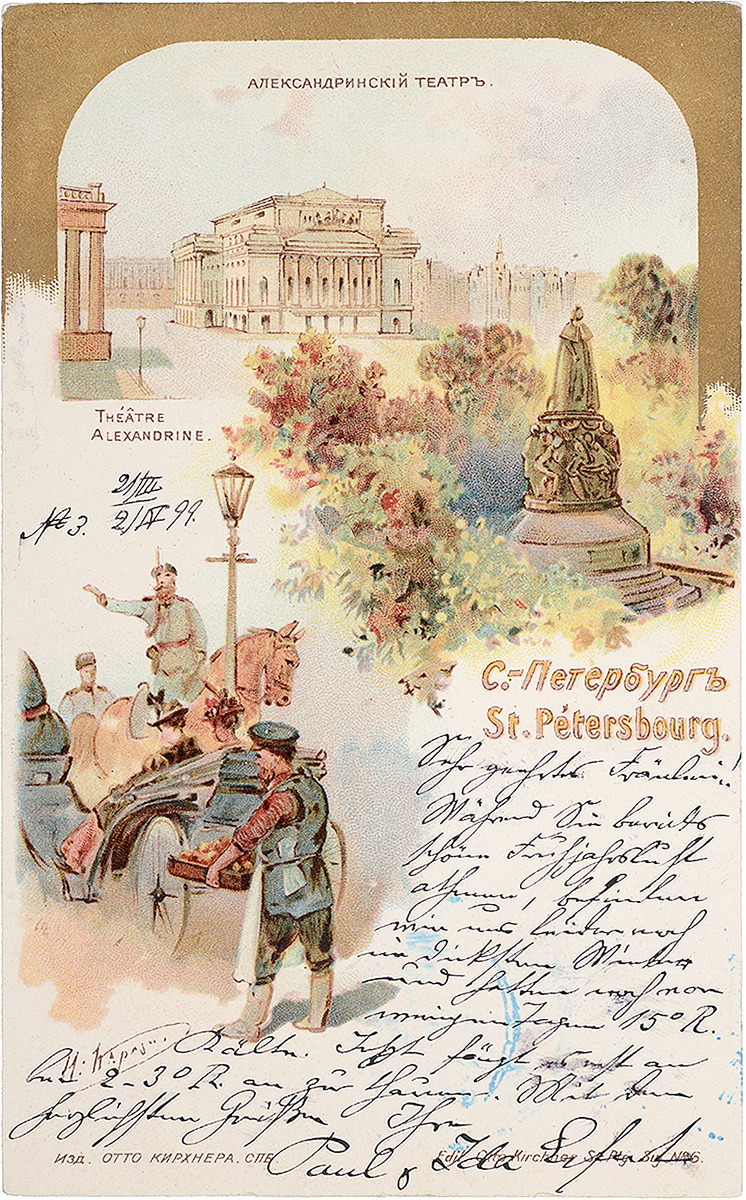 Старинные открытки с петербургом, поцелуй картинки