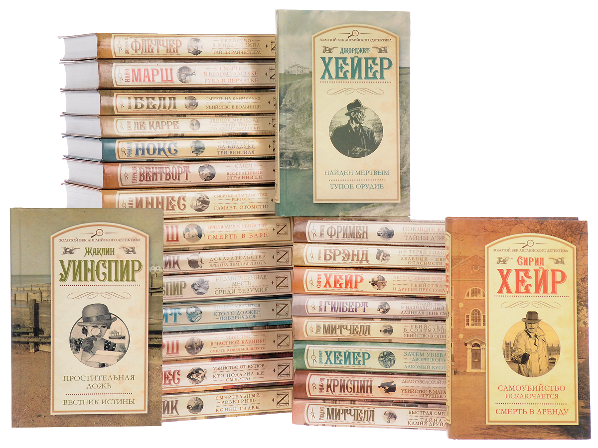 золотой век детектива