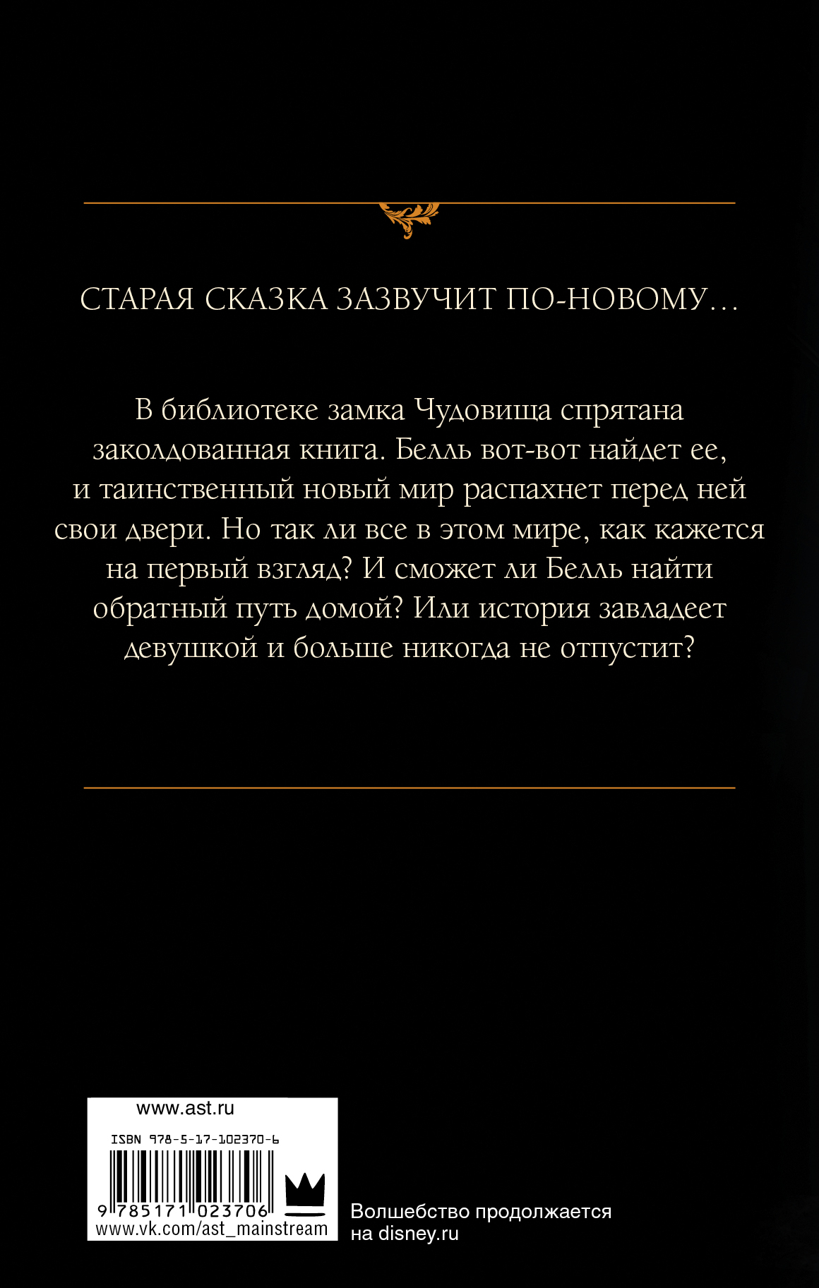 Заколдованные читать. Книга красавица и чудовище Заколдованная книга. Дженнифер Доннелли Заколдованная книга. Дженнифер Доннелли красавица и чудовище Заколдованная книга. Заколдованная читать онлайн.