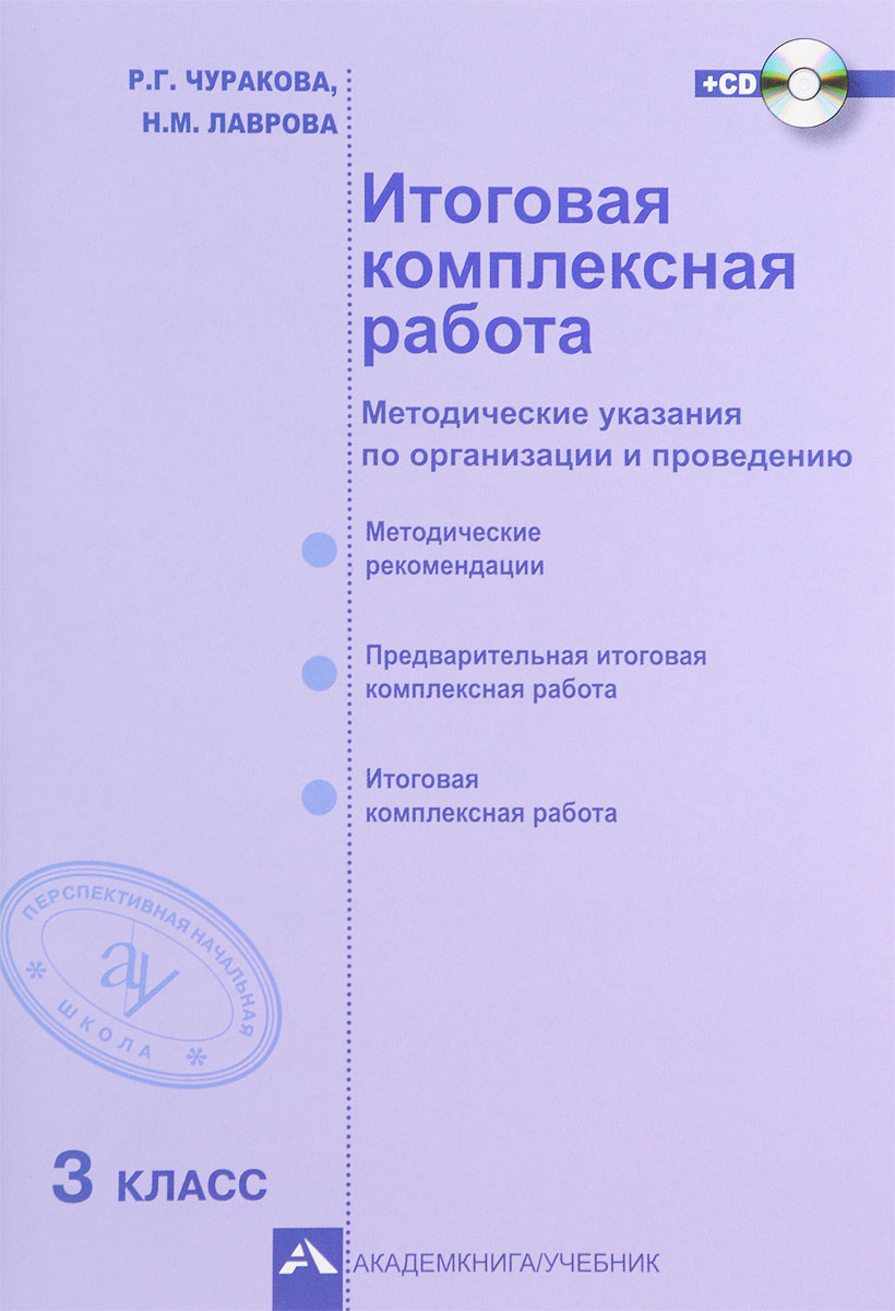 Итоговые комплексные работы 3 класс. Итоговые комплексные работы. Итоговая комплексная контрольная работа 3 класс 2024. Итоговые комплексные работы. Комплексная 3 класс.