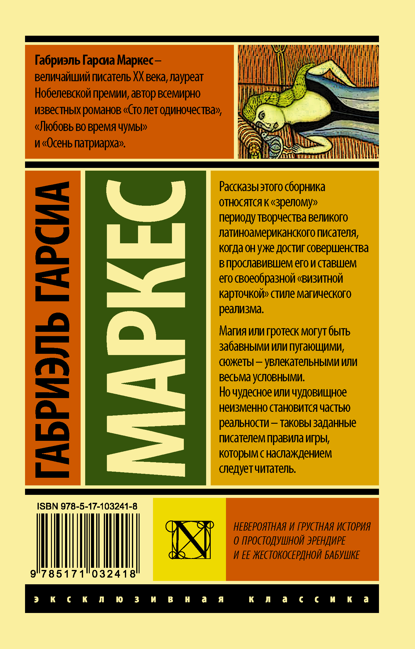 Гарсиа маркес произведения. Старый престарый сеньор маркес книга. Габриэль гарсиа маркес книги. Габриэль гарсиа. Осень патриарха габриэль гарсиа.