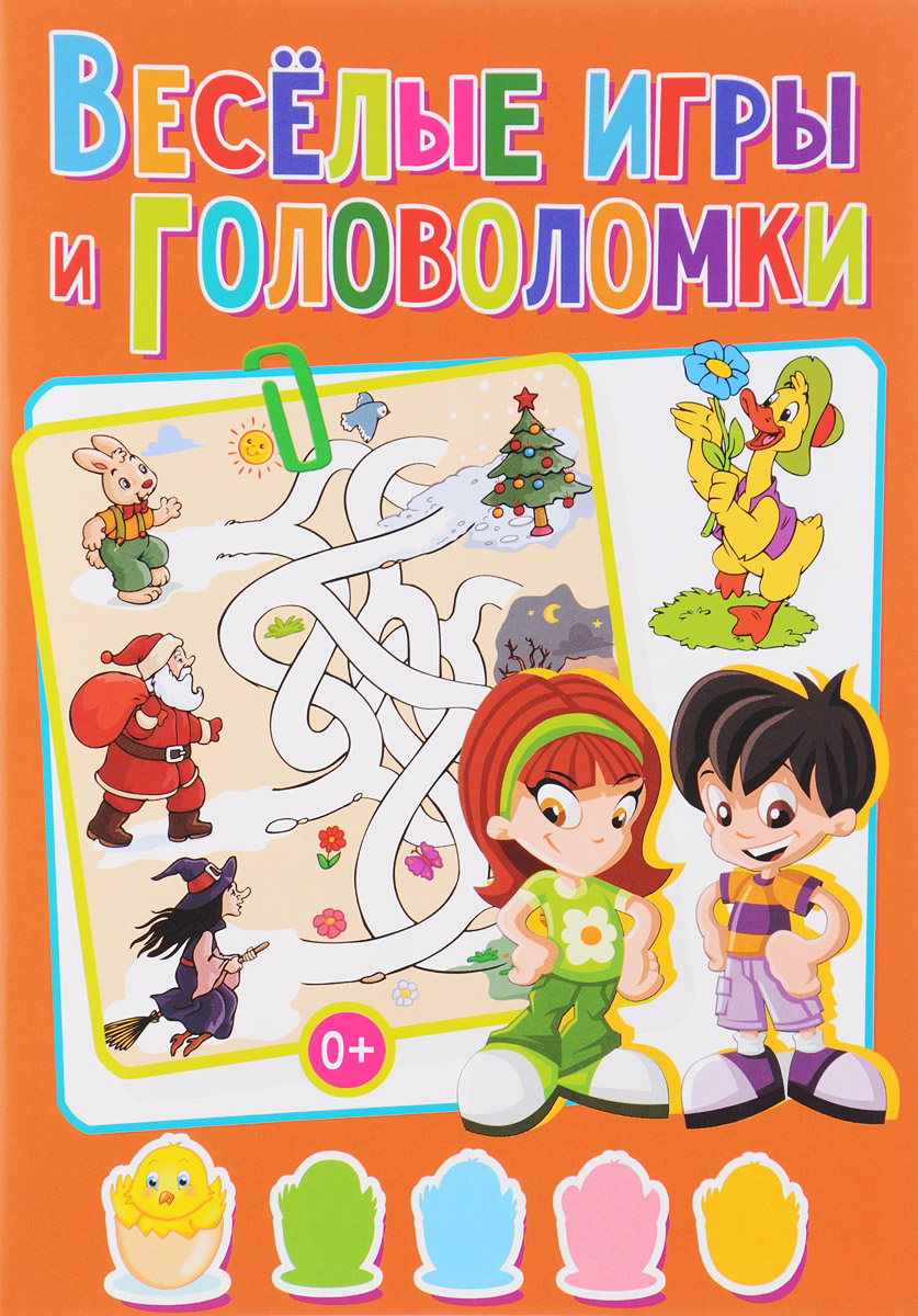Веселые игры для 1 класса. Веселые игры. веселые головоломки. головоломка обложка. английский язык игры и головоломки для веселых занятий.