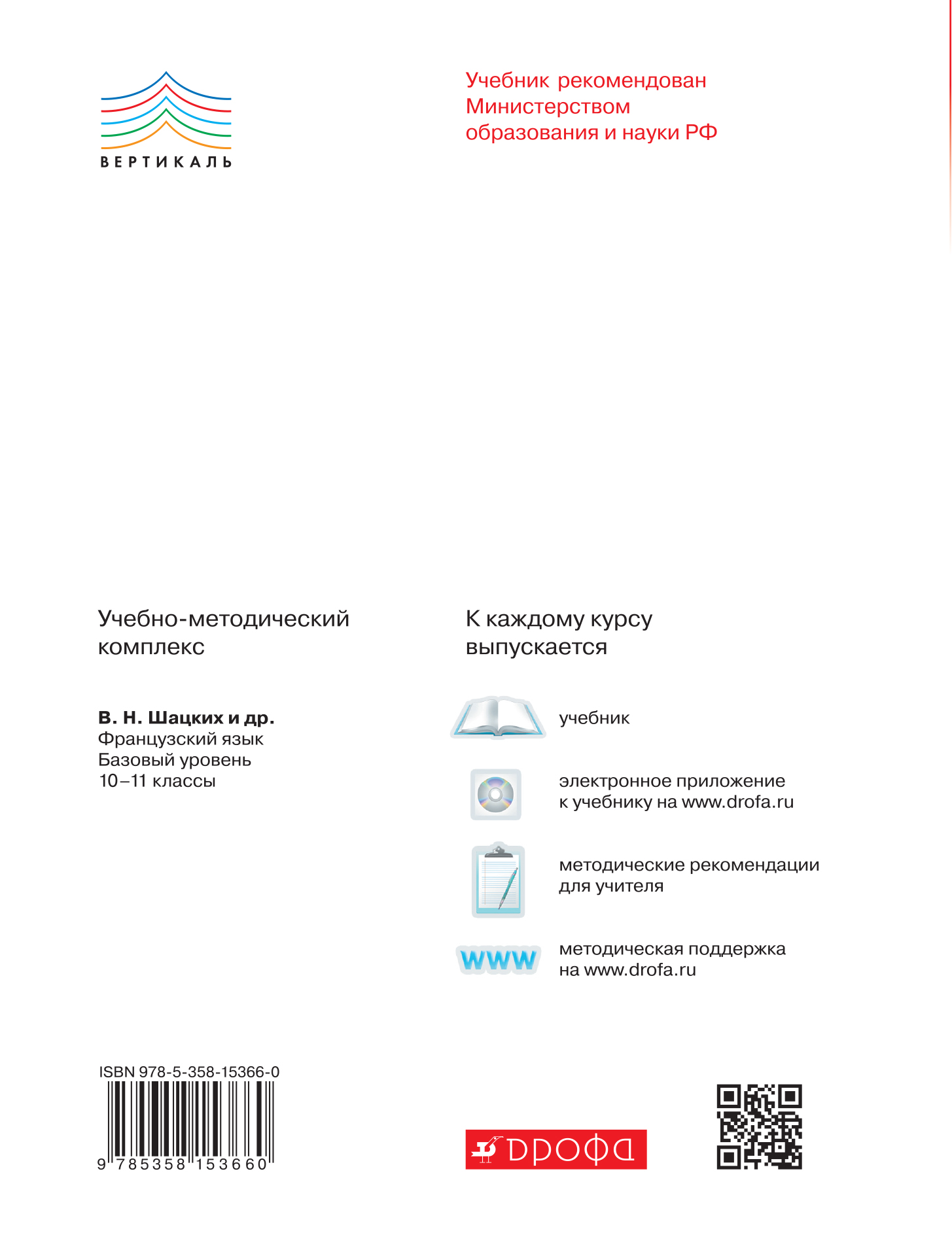 фото Французский язык. 10-11 классы. Базовый уровень. Учебник