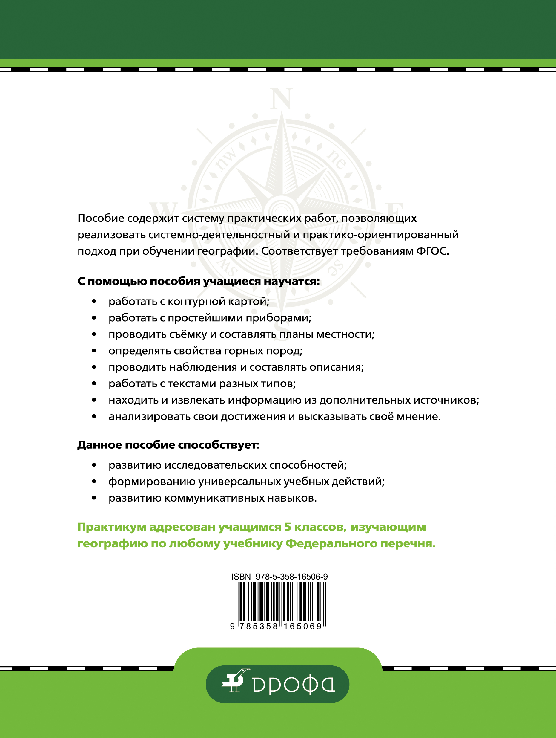 Практикум 5 класс. Практическое пособие по географии. География 5 класс практикум. География. 5-6 Классы. Практические работы. ФГОС. Дидактические материалы по географии 5 класс ФГОС.