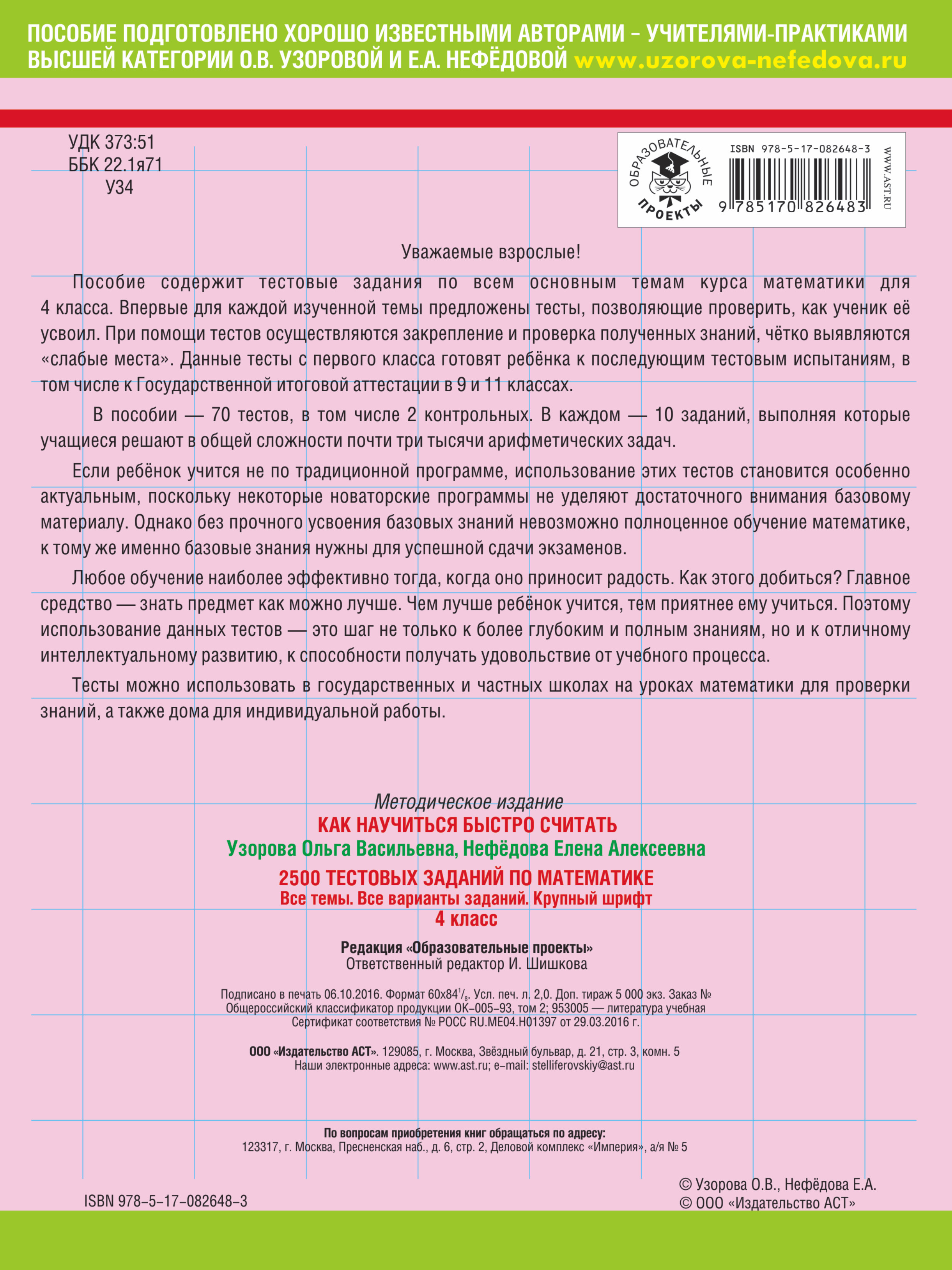 Узорова 2500. Узорова, Нефедова: математика. 4 Класс. 2500 Тестовых заданий.