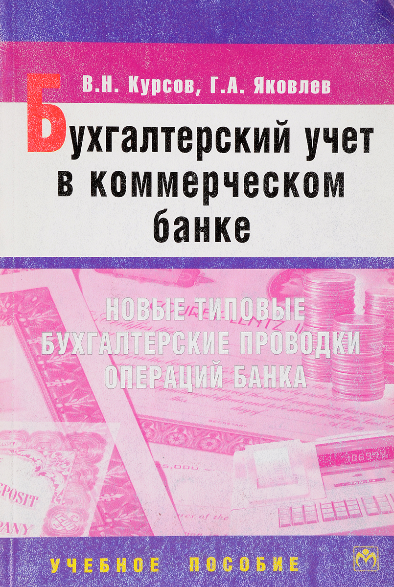 Малые предприятия учебник. Вахрушина м.а бухгалтерский управленческий учет