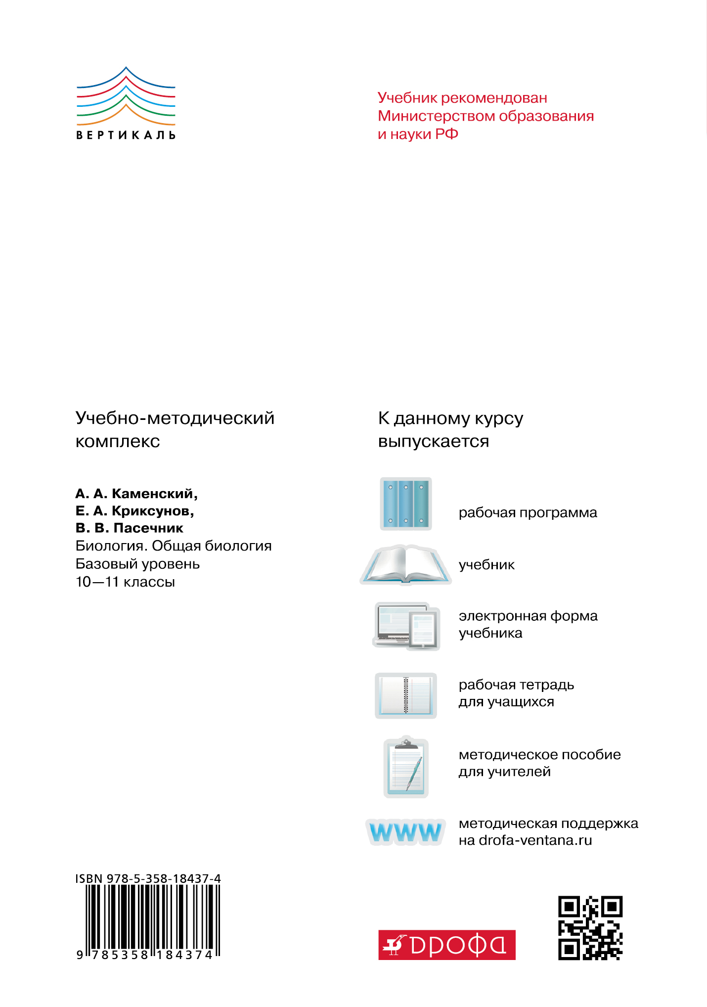 фото Биология. Общая биология. 10-11 классы. Рабочая тетрадь. К учебнику А. А. Каменского, Е. А. Криксунова, В. В. Пасечника