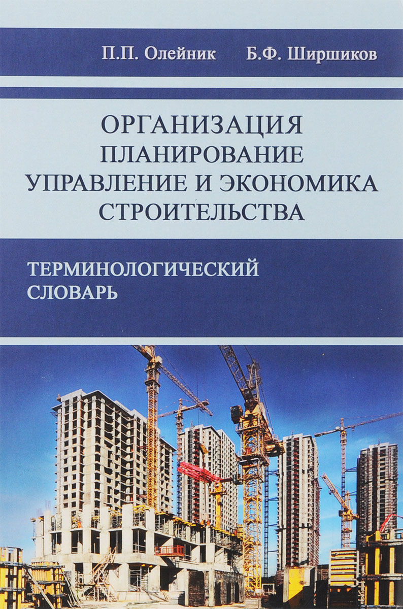 экономическое управление предприятием. планирование и управление экономика. планирование основных экономических показателей. план управления закупками. планово-экономическое управление.