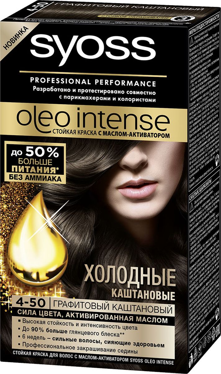 Syoss Oleo Intense Краска для волос 4-50 Графитовый каштановый 115 мл
