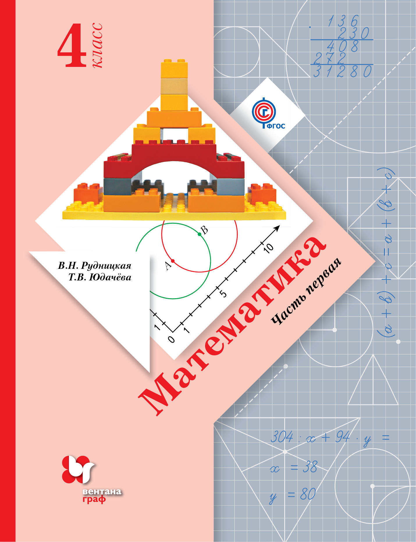 Как выглядит учебник по математике 4 класса