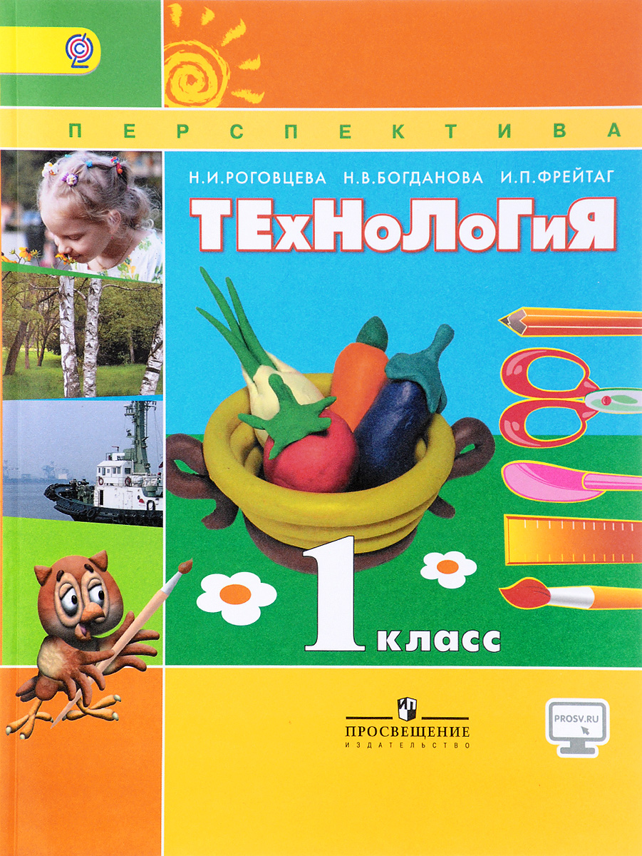 Книга "Технология. 1 класс. Учебник" Роговцева Наталья Ивановна ...