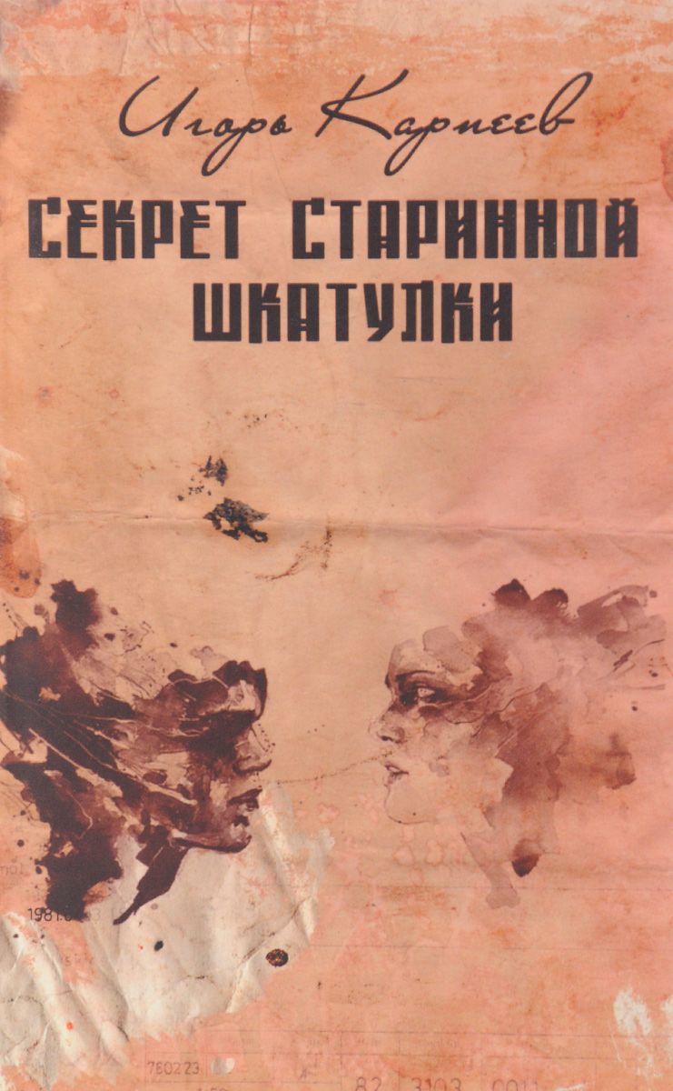 Ужасная ободранная старая книжка. Старинный секрет. Старинный секрет. Старинный деревянный сейф. Старинный фон для презентации.