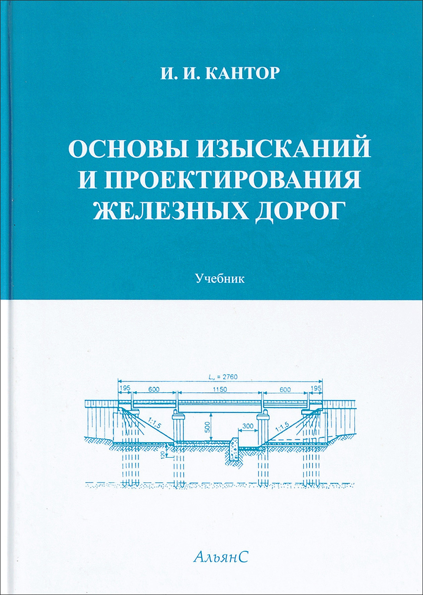 проектирование строительства автомобильных дорог. основы проектирования дороги. Indorcad/road дорожная одежда. основы проектирования дороги. основы проектирования железных дорог.