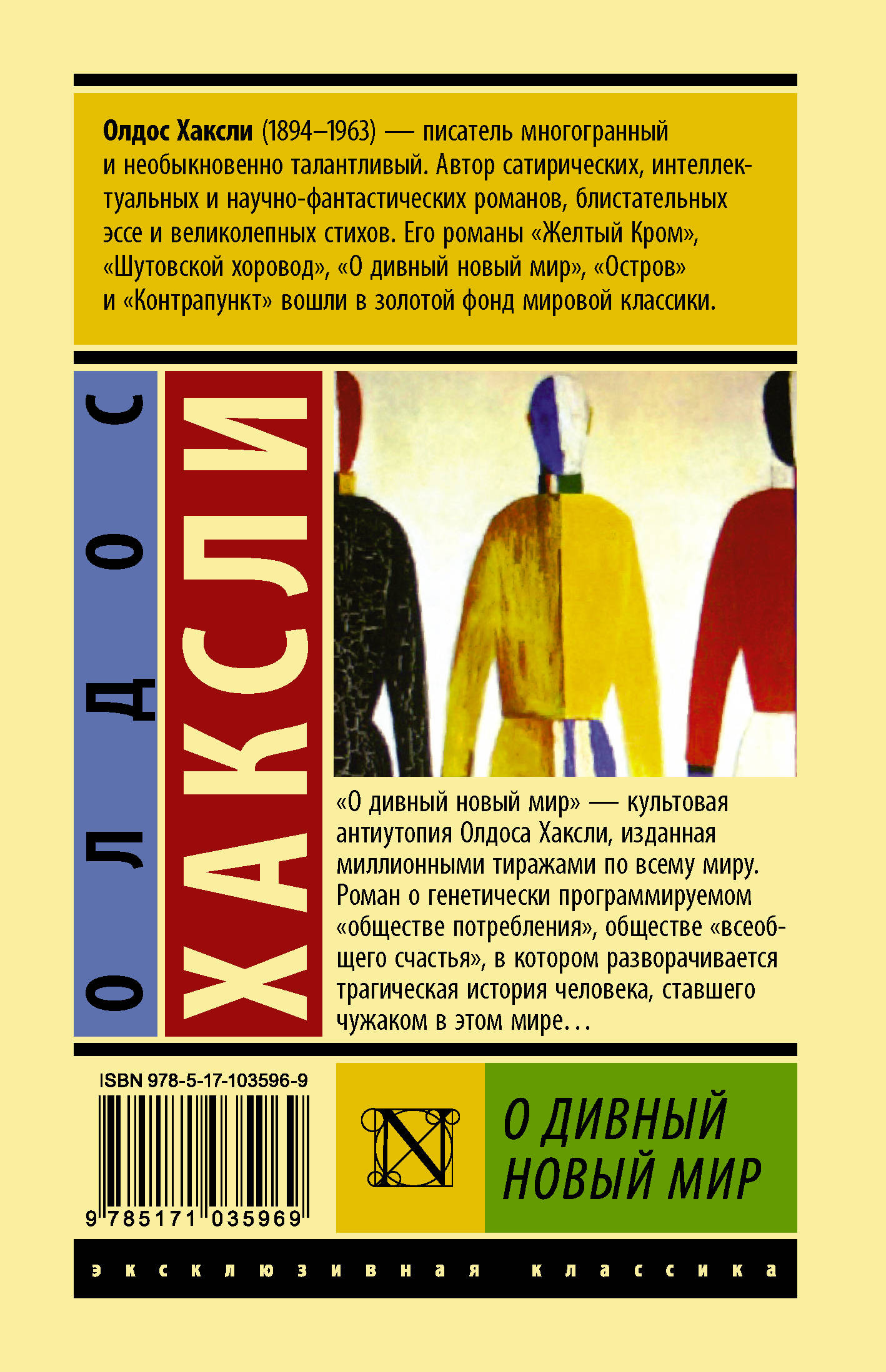 Хаксли дивный новый мир кратко. Олдос Хаксли о дивный новый мир. Олдос Хаксли о дивный новый мир обложка. О дивный новый мир Олдос Хаксли книга 1984. О дивный новый мир эксклюзивная классика.