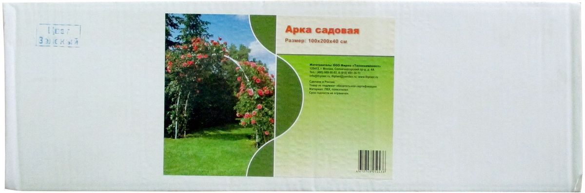 фото Арка для вьющихся растений "Технохимпласт", цвет: зеленый, высота 200 см