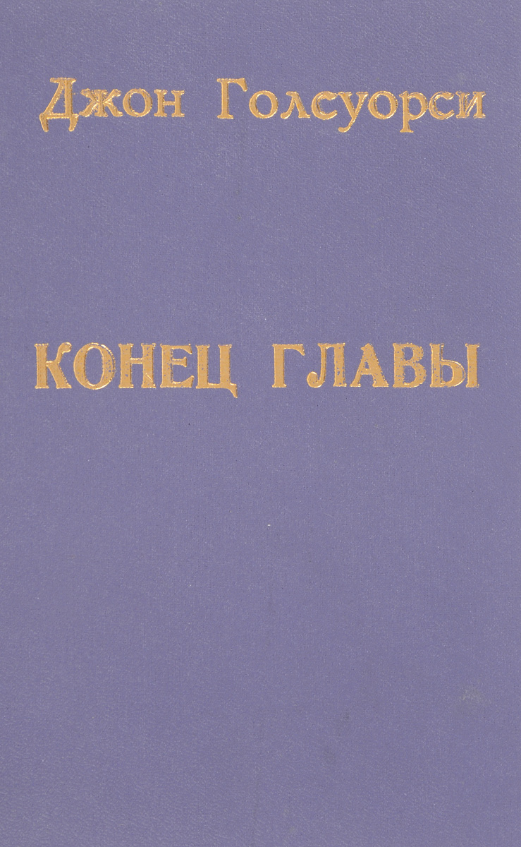 Конец главы книга