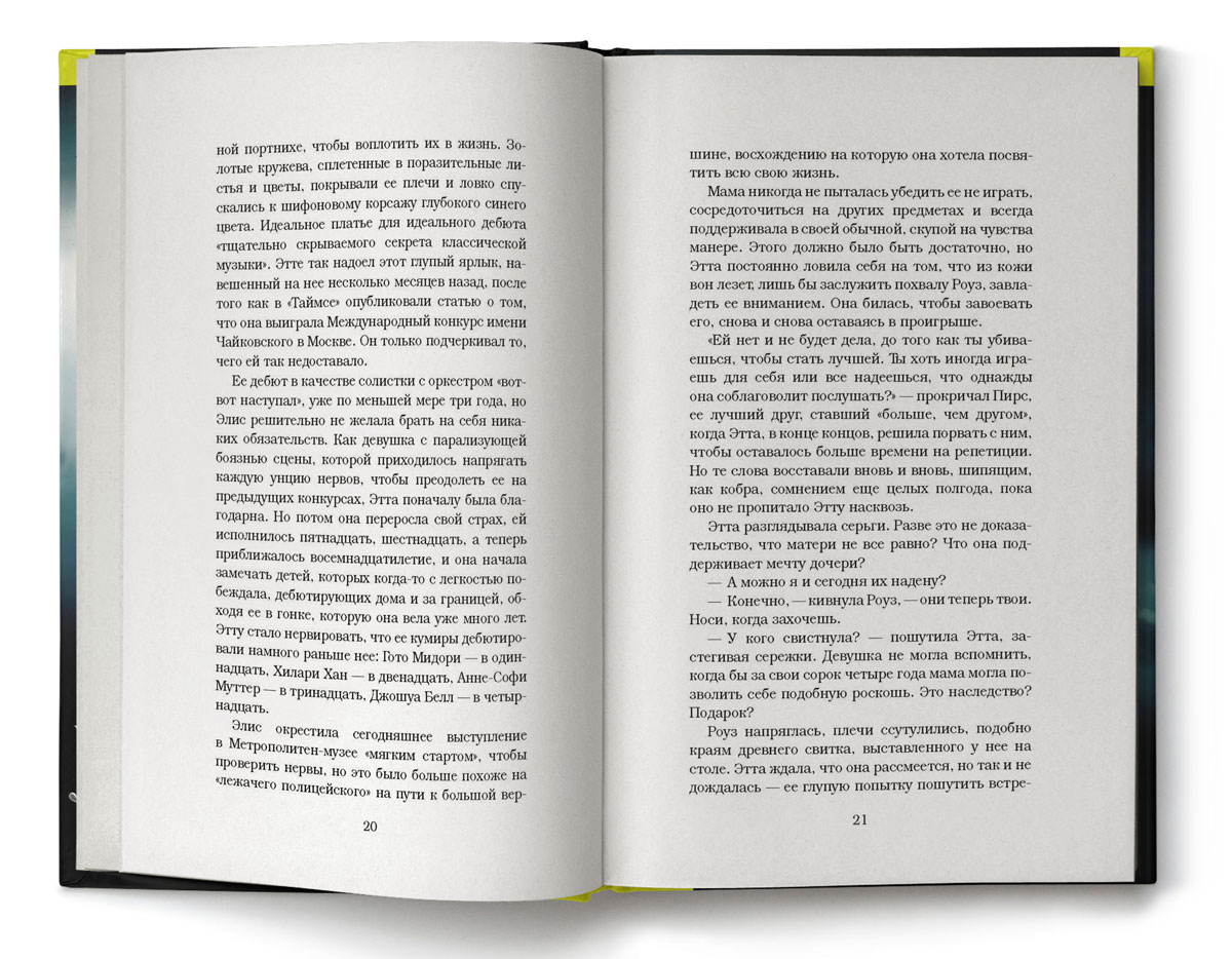 Гаврош книга поселягина. Александра Бракен пассажирка. Пассажирка Бракен Александра книга. Пассажирка Александра Бракен отзывы. Этта и Николас Александра Бракен.