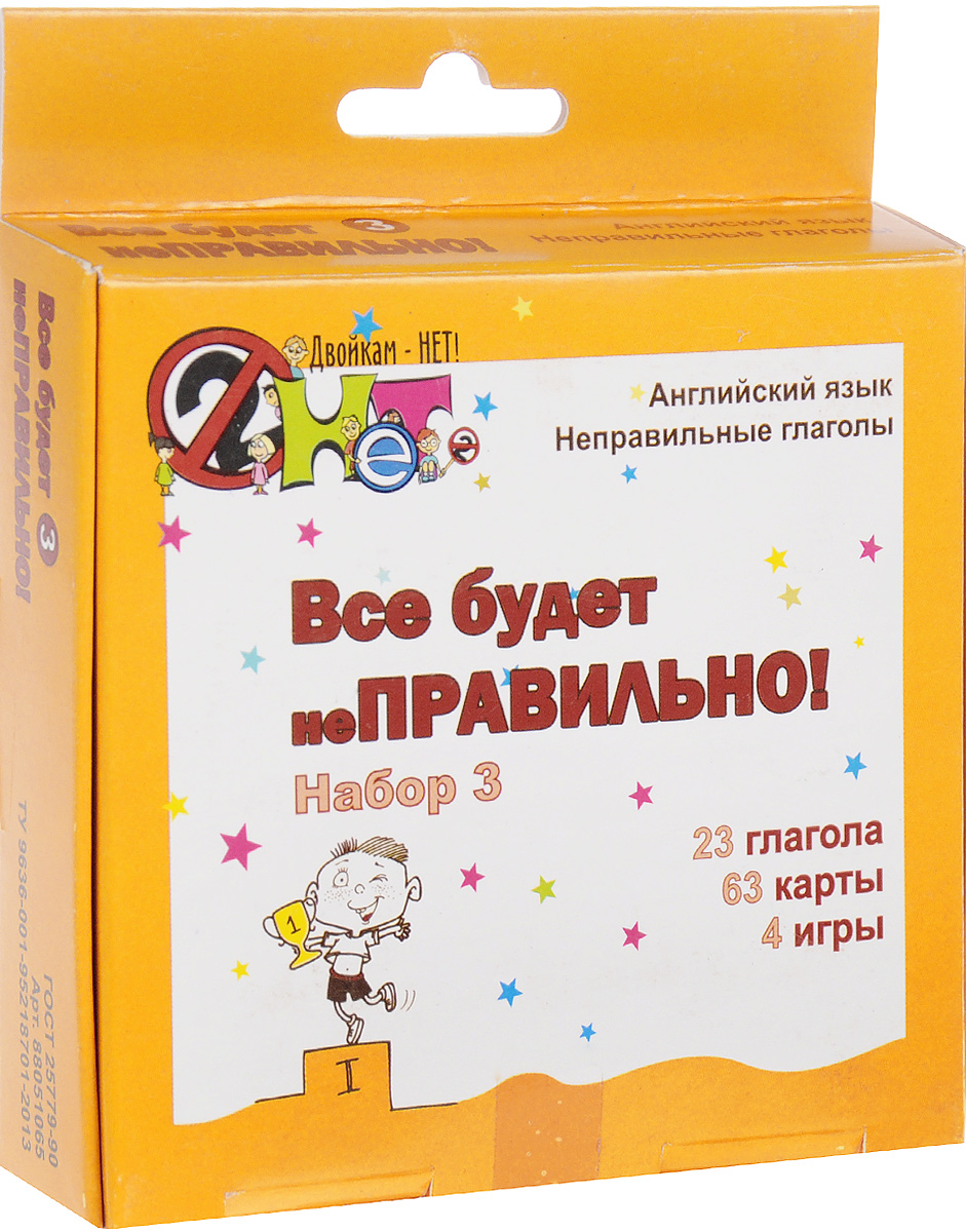 Как будет не правильно на английском. Все будет неправильно набор.