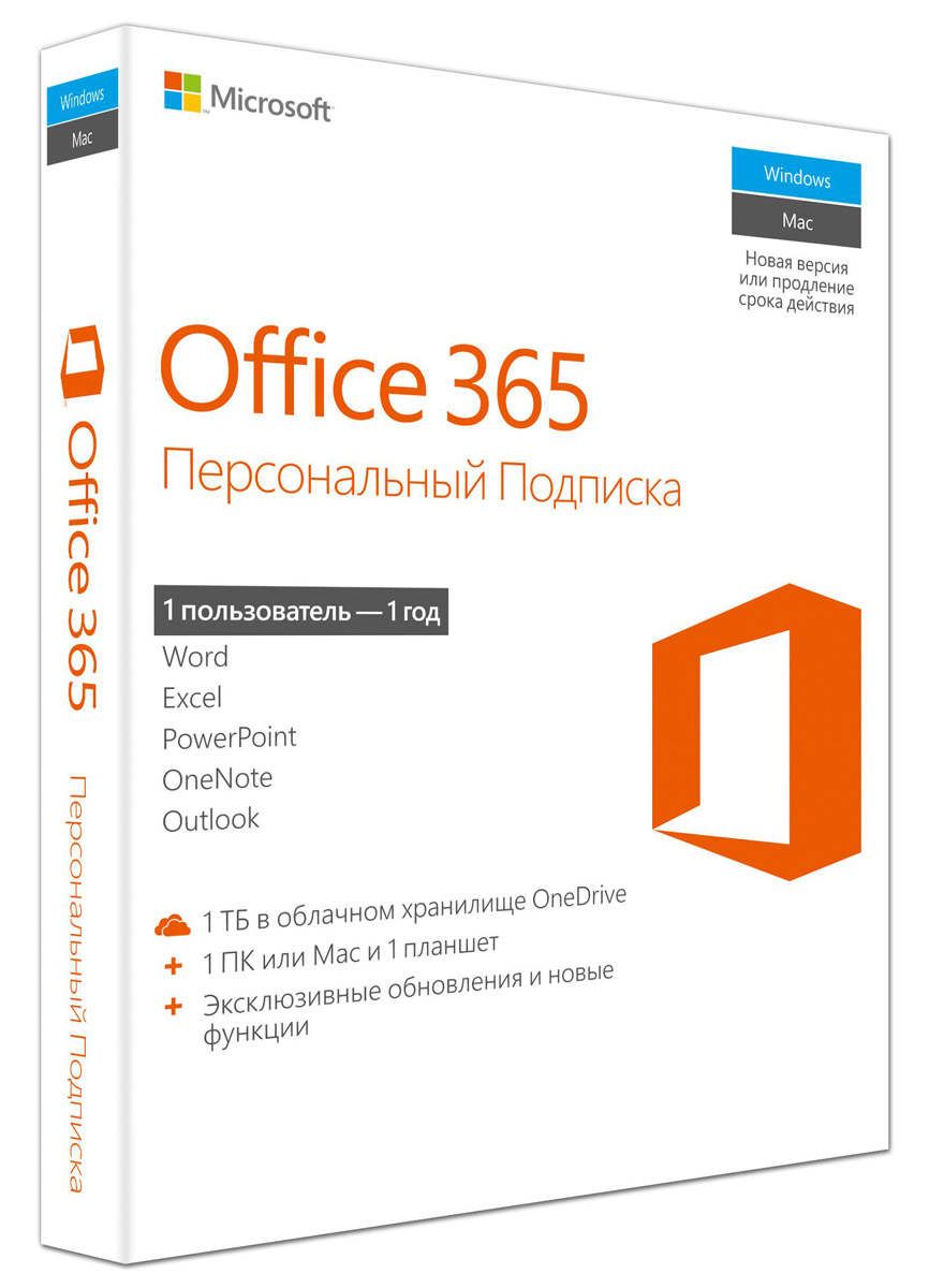 MicrosoftOffice365.Персональный(1РС/МAC+1iPad/планшетWindows+1смартфон).Лицензияна1год