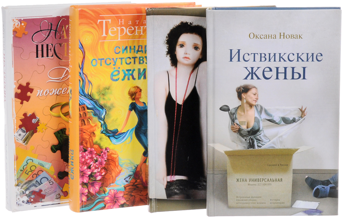 Книги жены тирс