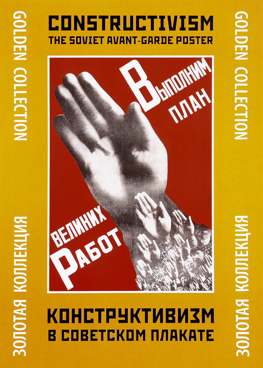 фото Constructivism: The Soviet Avant-Garde Poster / Конструктивизм в советском плакате (набор из 24 плакатов)
