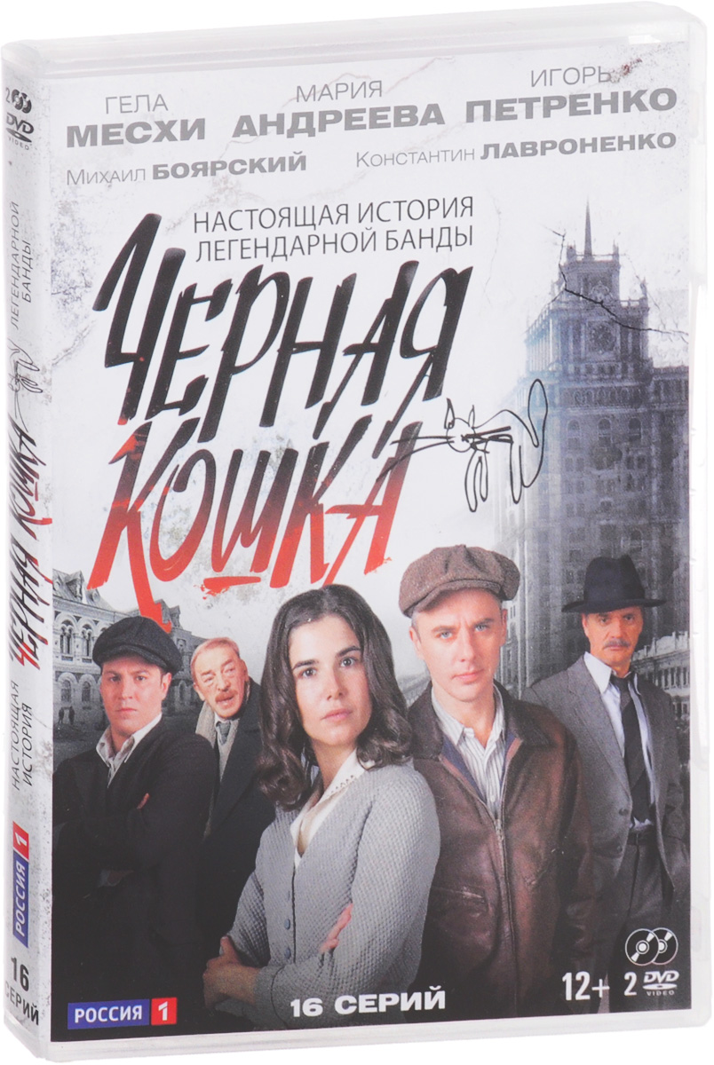Сериал черная кошка