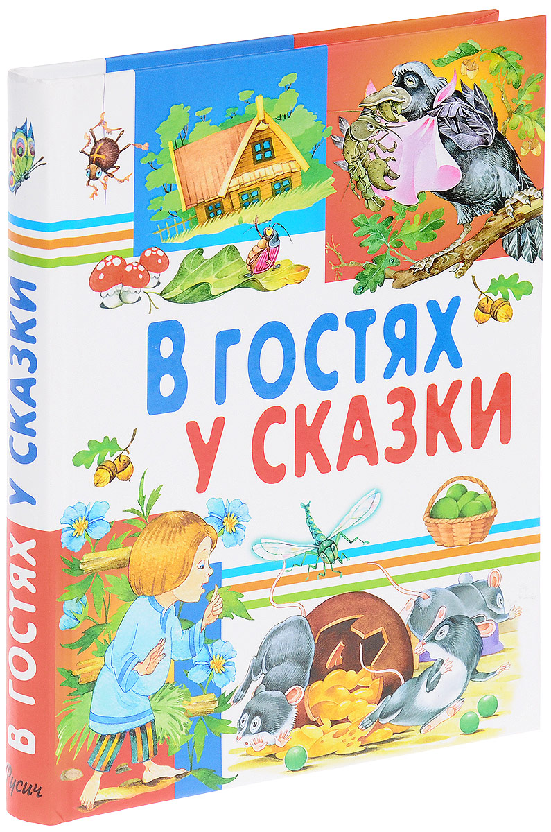 Картинка в гости к сказке