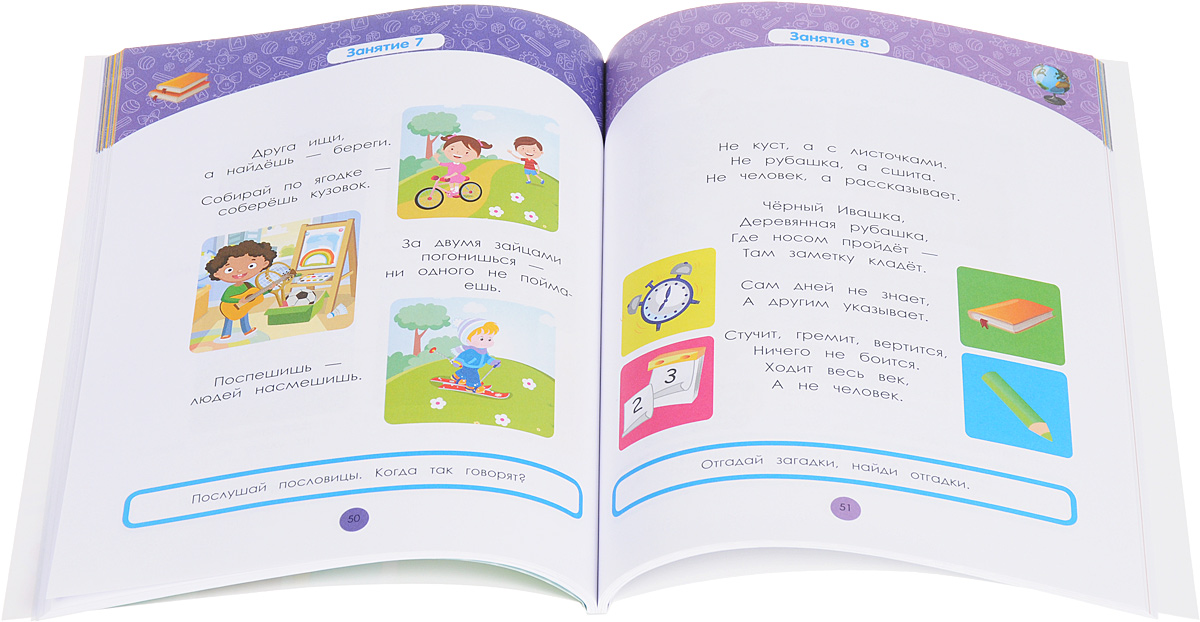 Годовой курс занятий для детей 5-6 лет. В. А. Белых