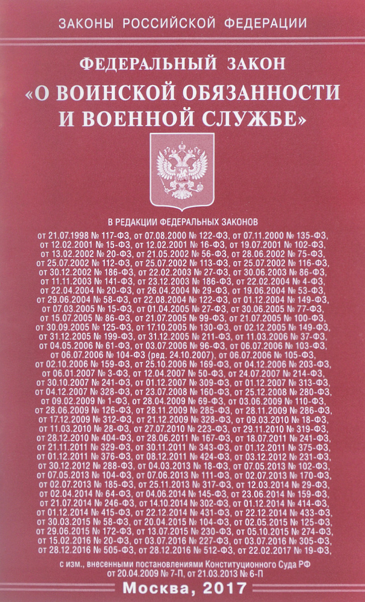 фз о воинской обязанности. 53 федеральный закон о воинской обязанности и военной службе. федеральный закон о воинской обязанности и военной службе. основные положения фз о воинской обязанности и военной службе. федеральный закон о воинской обязанности 2023.