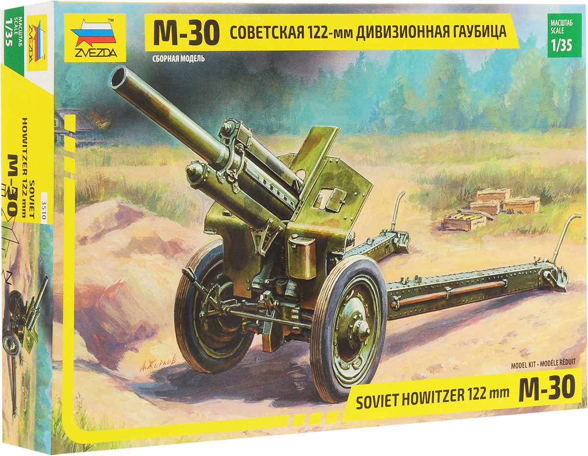 Звезда Сборная модель 122-мм дивизионная гаубица М-30 - изображение