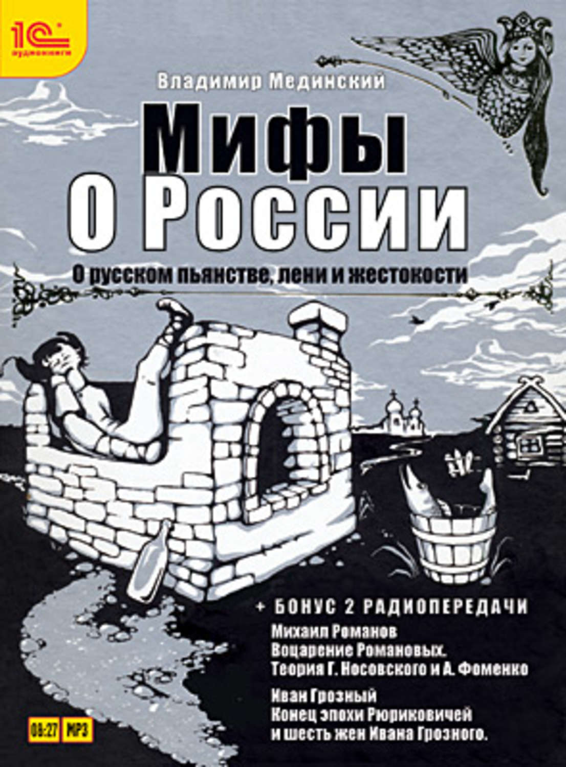 Мифы О России Книги Купить