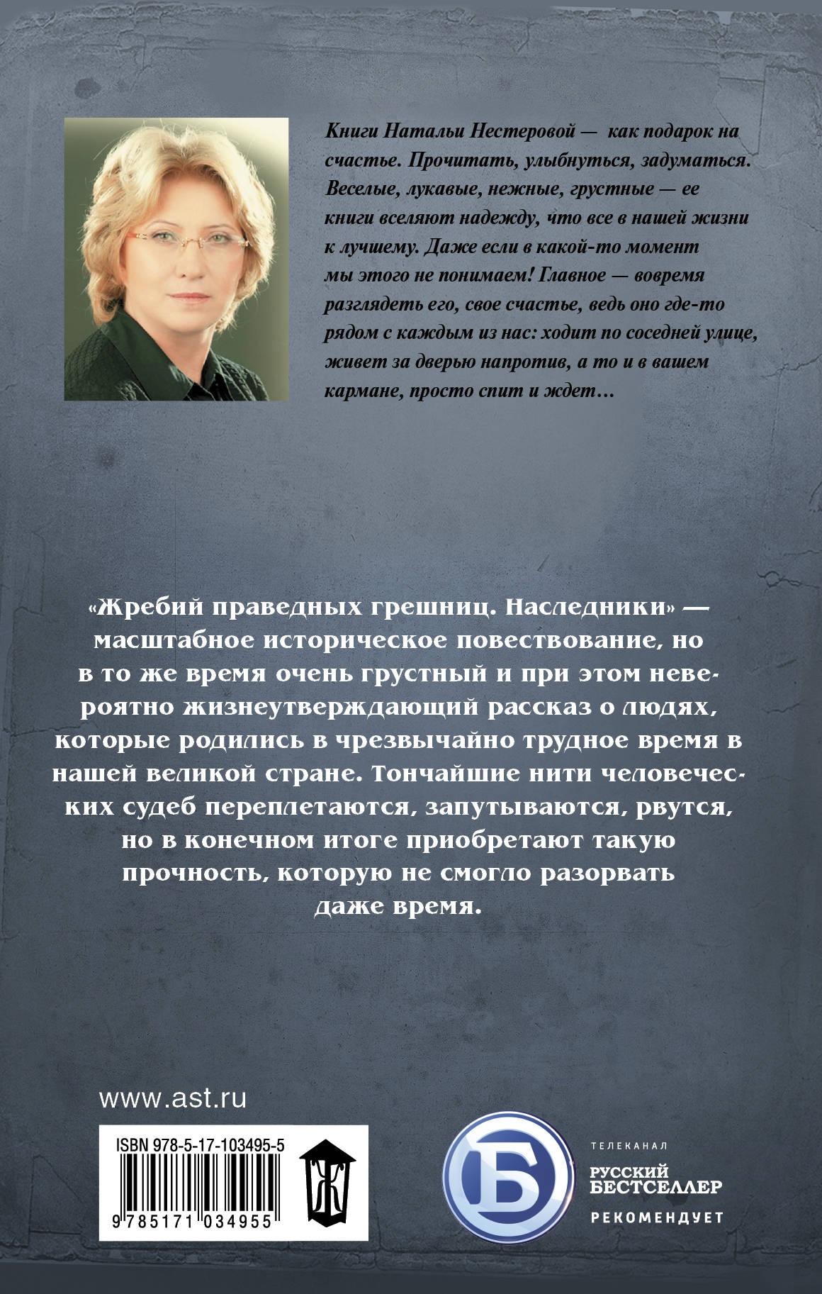 Жребий Праведных Грешниц Купить 4 Книги
