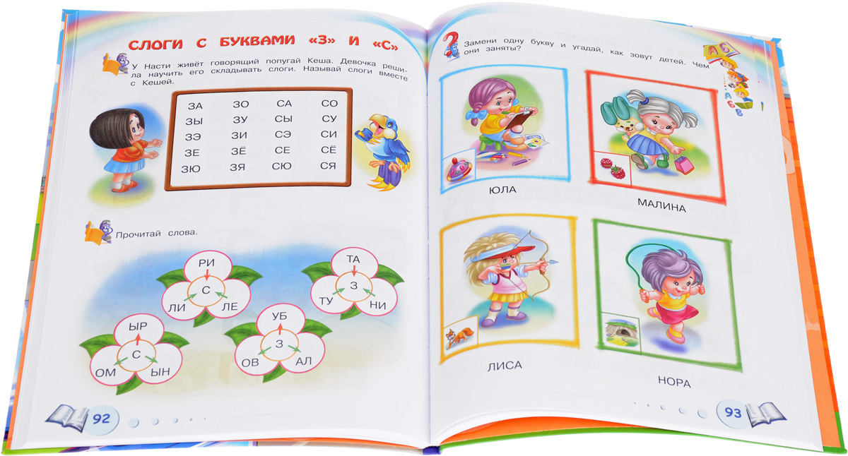Будущему отличнику! Настольная книга дошкольника. О. В. Александрова
