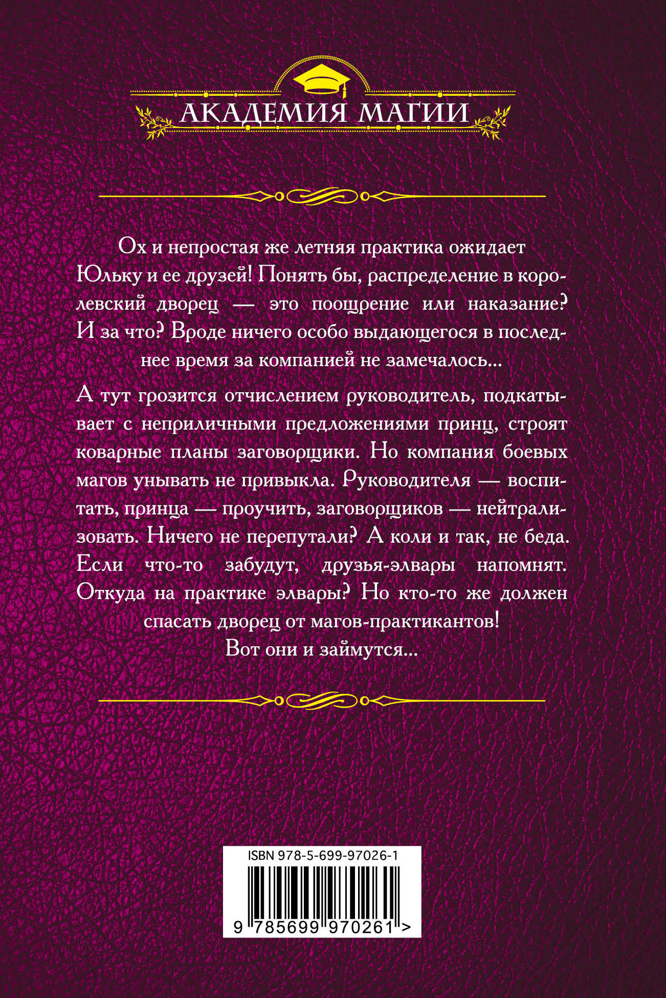 Практика читать. Галина Гончарова магический универ корни зла. Книги про университет магии. Галина Гончарова магический универ. Корни зла Галина Гончарова.