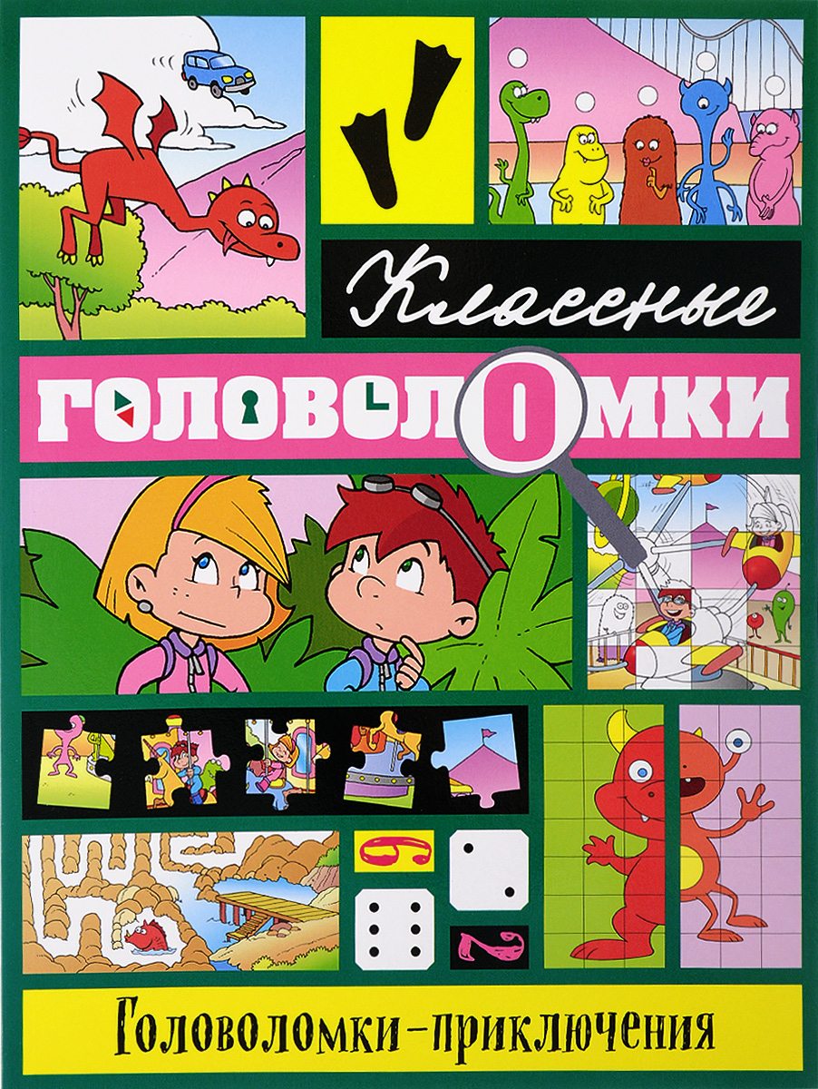 Головоломки-приключения