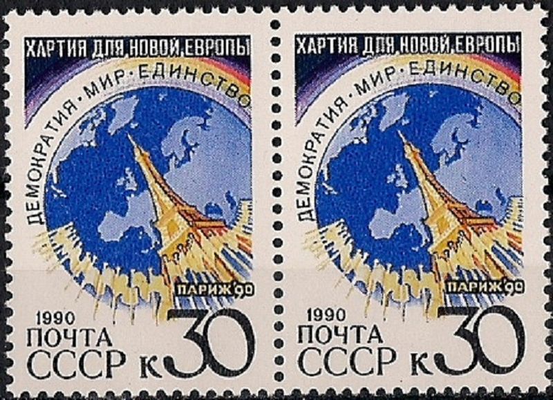 1990. Парижская хартия новой Европы. № 6278гп. Горизонтальная пара марок