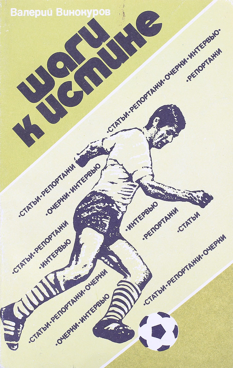Фактор книга. Большими шагами книга. Романы 1979 года издания. 12 шагов книга. Книга шаг за шагом.