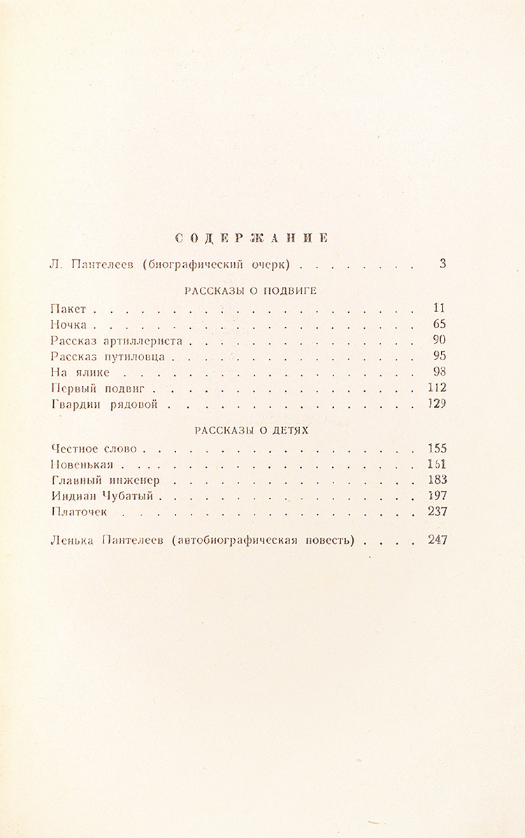 Рассказ пантелеева на ялике текст. Пантелеев на ялике план. Пантелеев повести. Пантелеев содержание. Л. Пантелеев новенькая план.