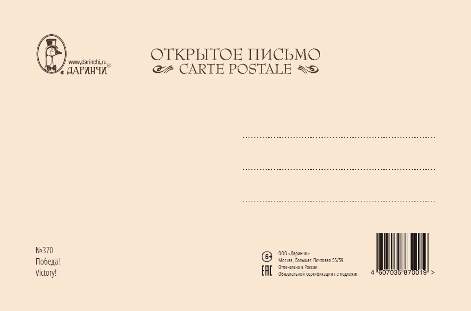 фото Открытка поздравительная в винтажном стиле Darinchi №370 Darinchi / даринчи